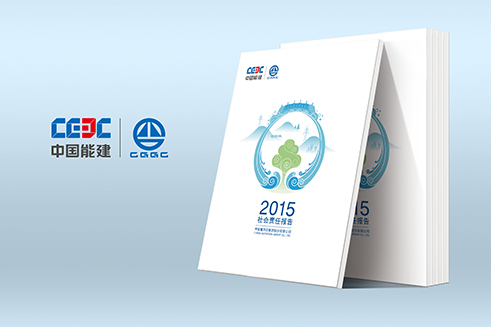社會(huì)責(zé)任報(bào)告設(shè)計(jì)、報(bào)告設(shè)計(jì)制作、年報(bào)設(shè)計(jì)