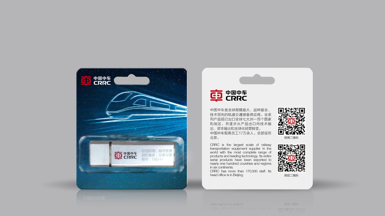 中國(guó)中車定制禮品設(shè)計(jì)