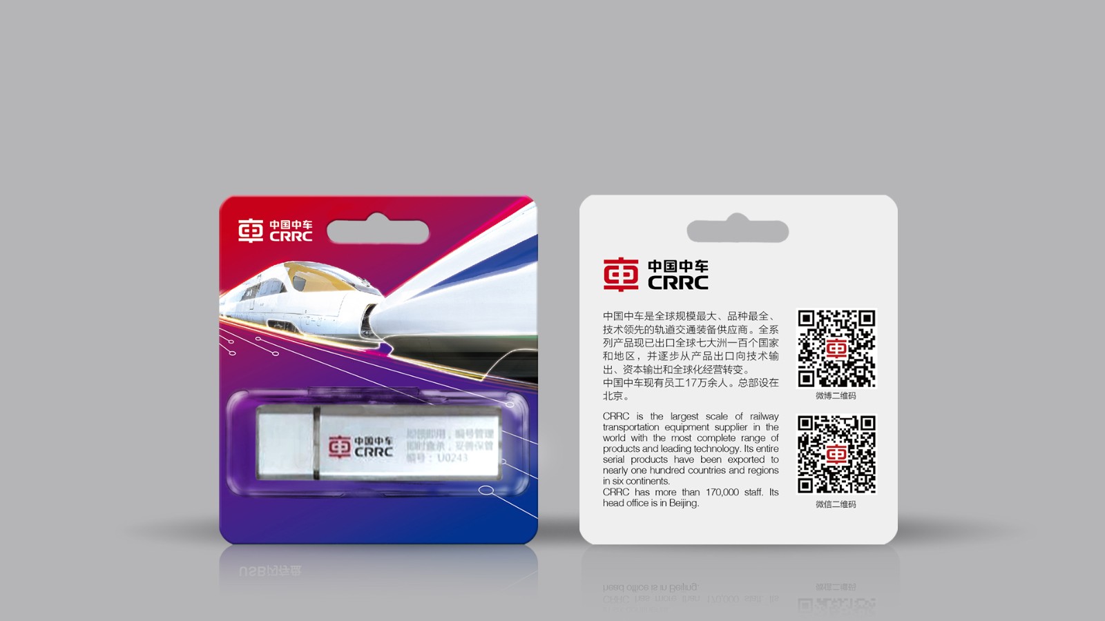 中國(guó)中車定制禮品設(shè)計(jì)