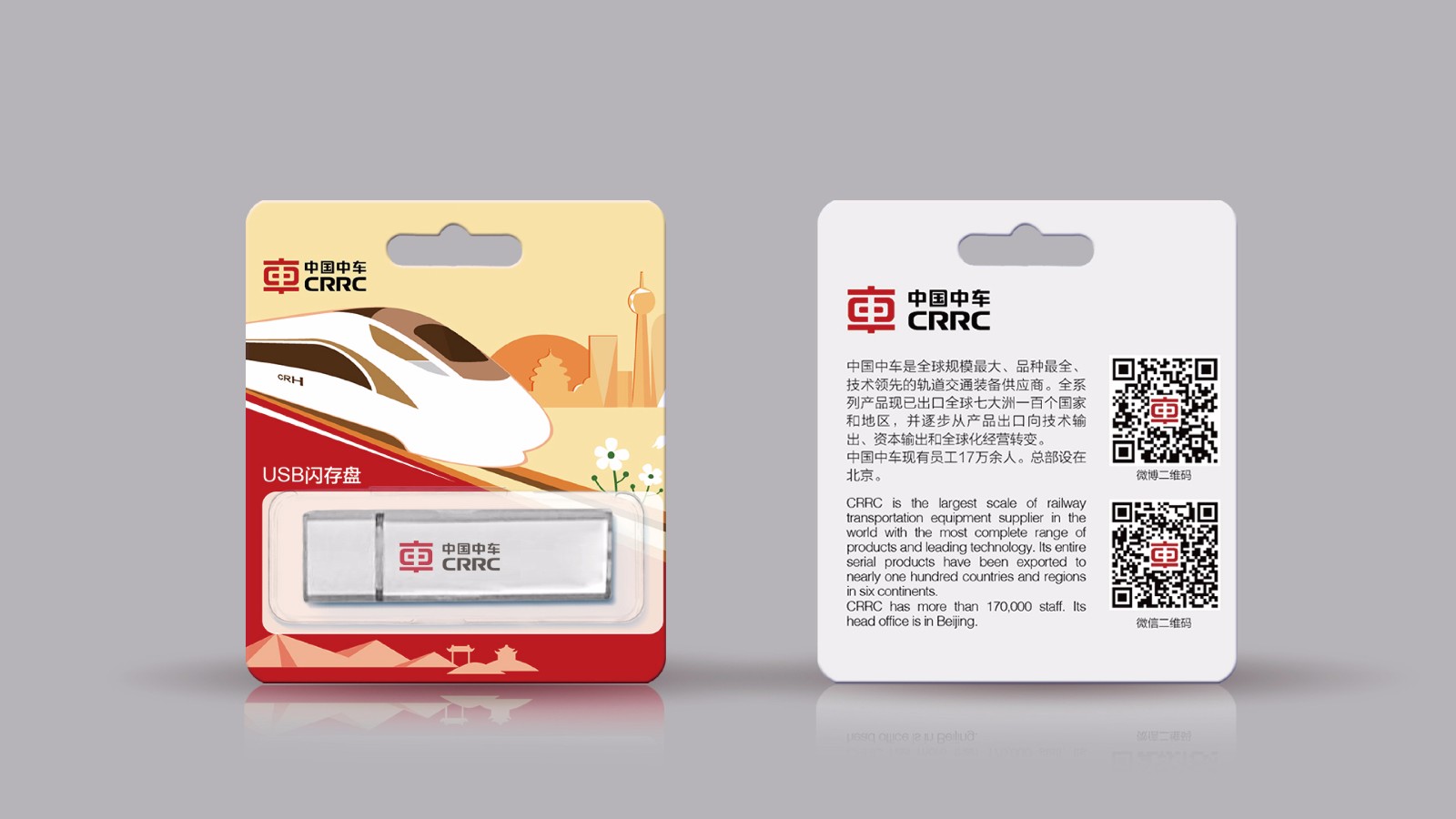 中國(guó)中車定制禮品設(shè)計(jì)