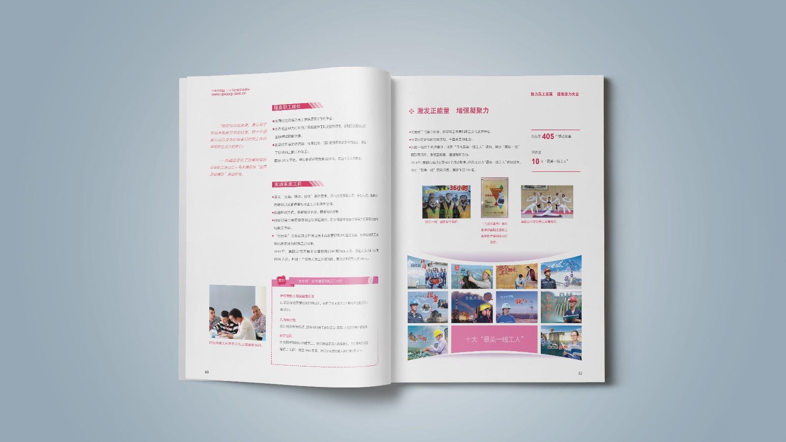 國家電力社會責(zé)任報告設(shè)計制作