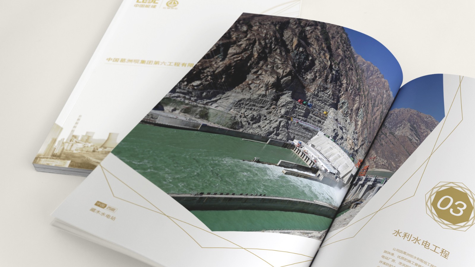 葛洲壩宣傳畫(huà)冊(cè)設(shè)計(jì)