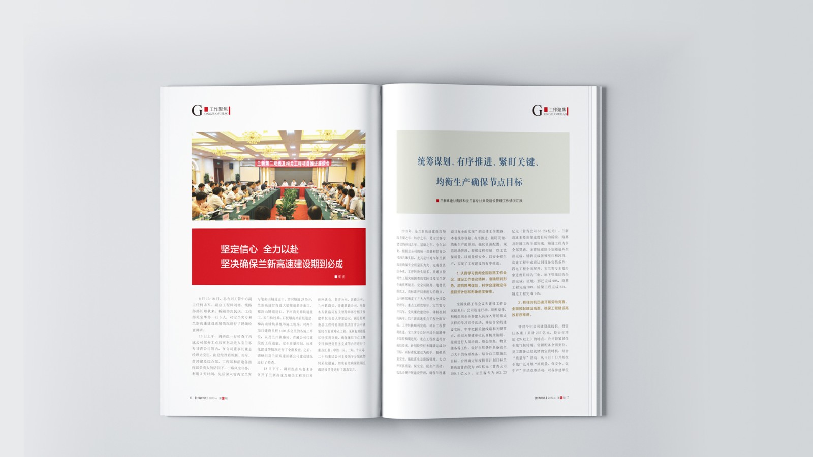 中國中鐵內(nèi)刊設計