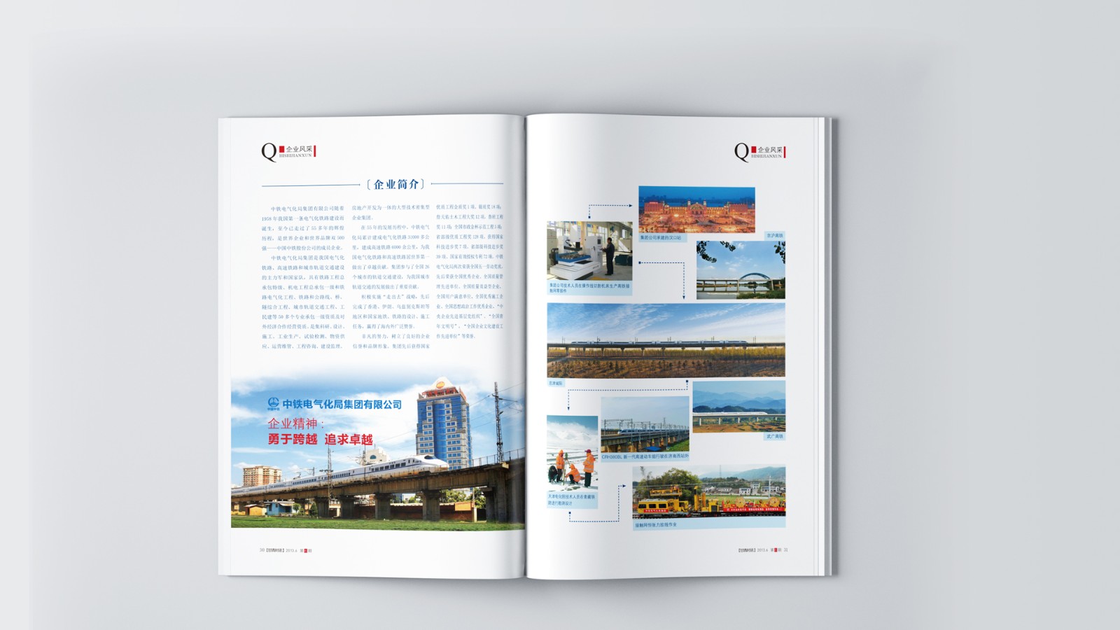中國中鐵內(nèi)刊設計