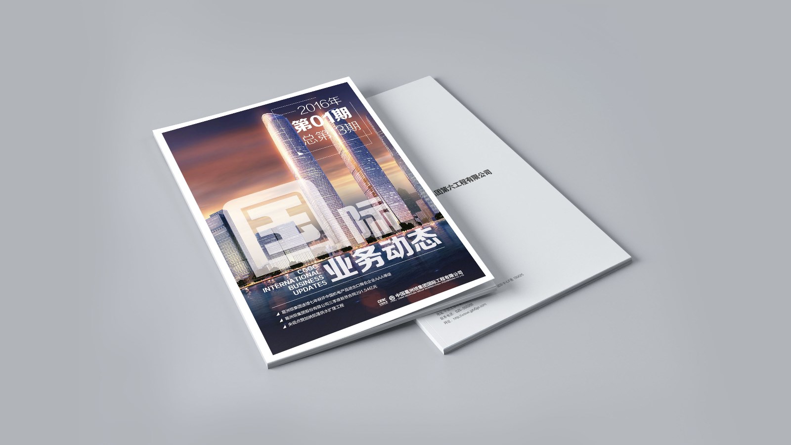 葛洲壩內(nèi)刊設計制作