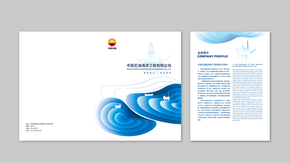 中石油宣傳畫冊設計制作