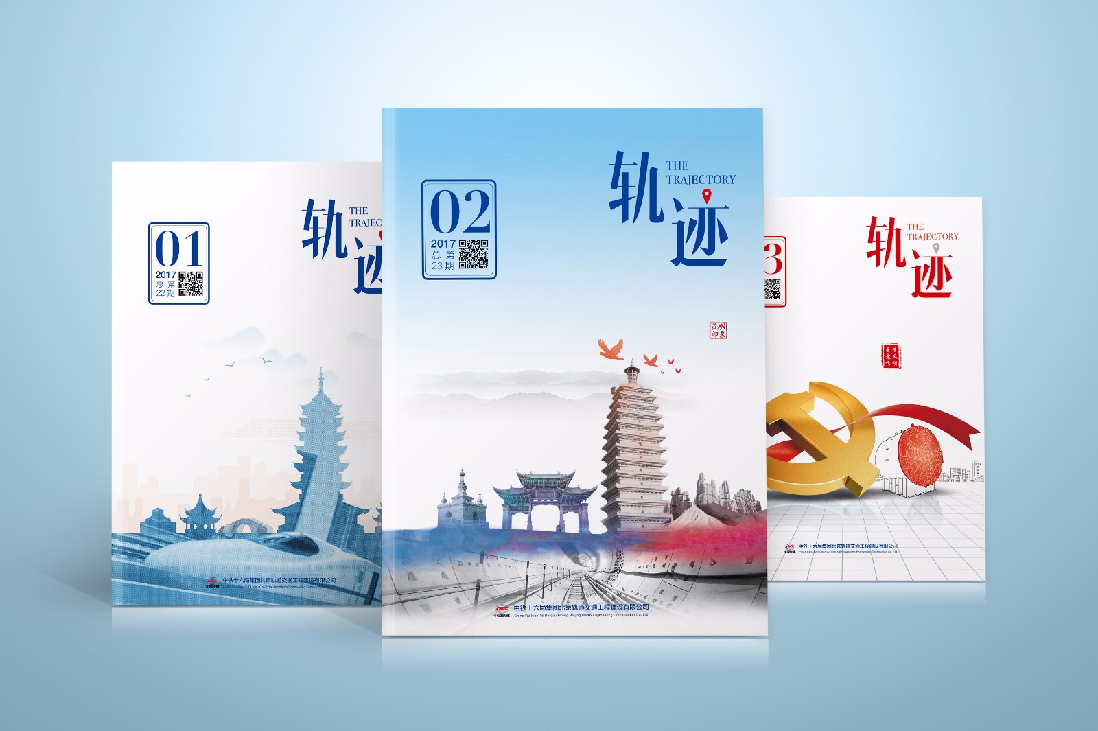 中鐵內(nèi)刊平面設(shè)計