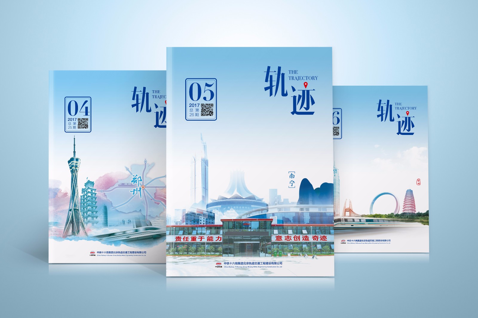 中鐵內(nèi)刊平面設(shè)計