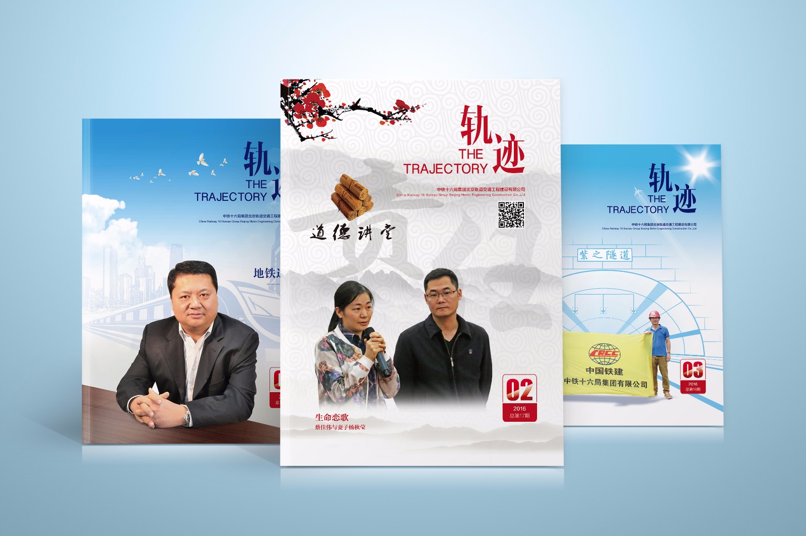 中鐵內(nèi)刊平面設(shè)計