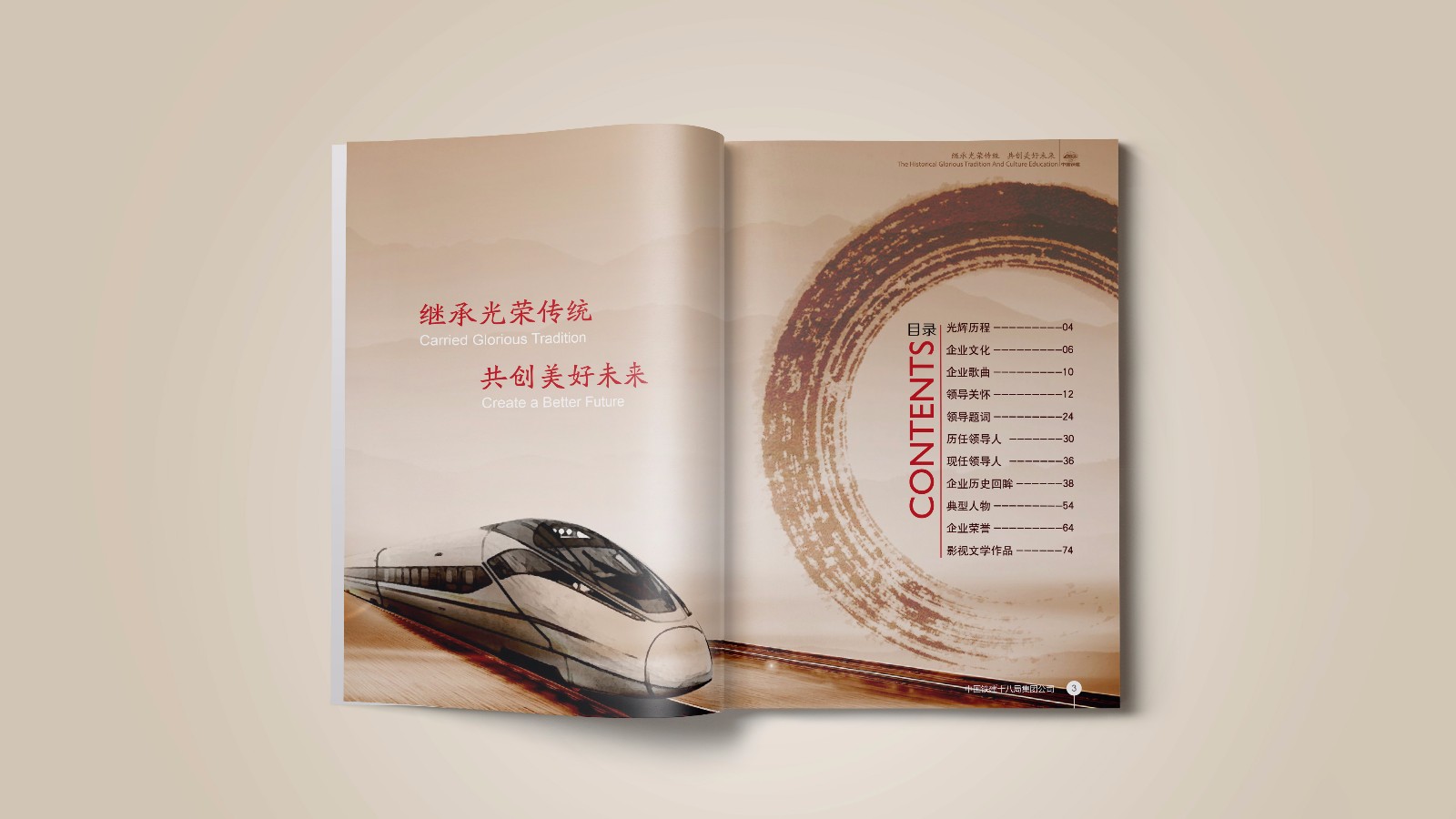 中國鐵建平面畫冊設計