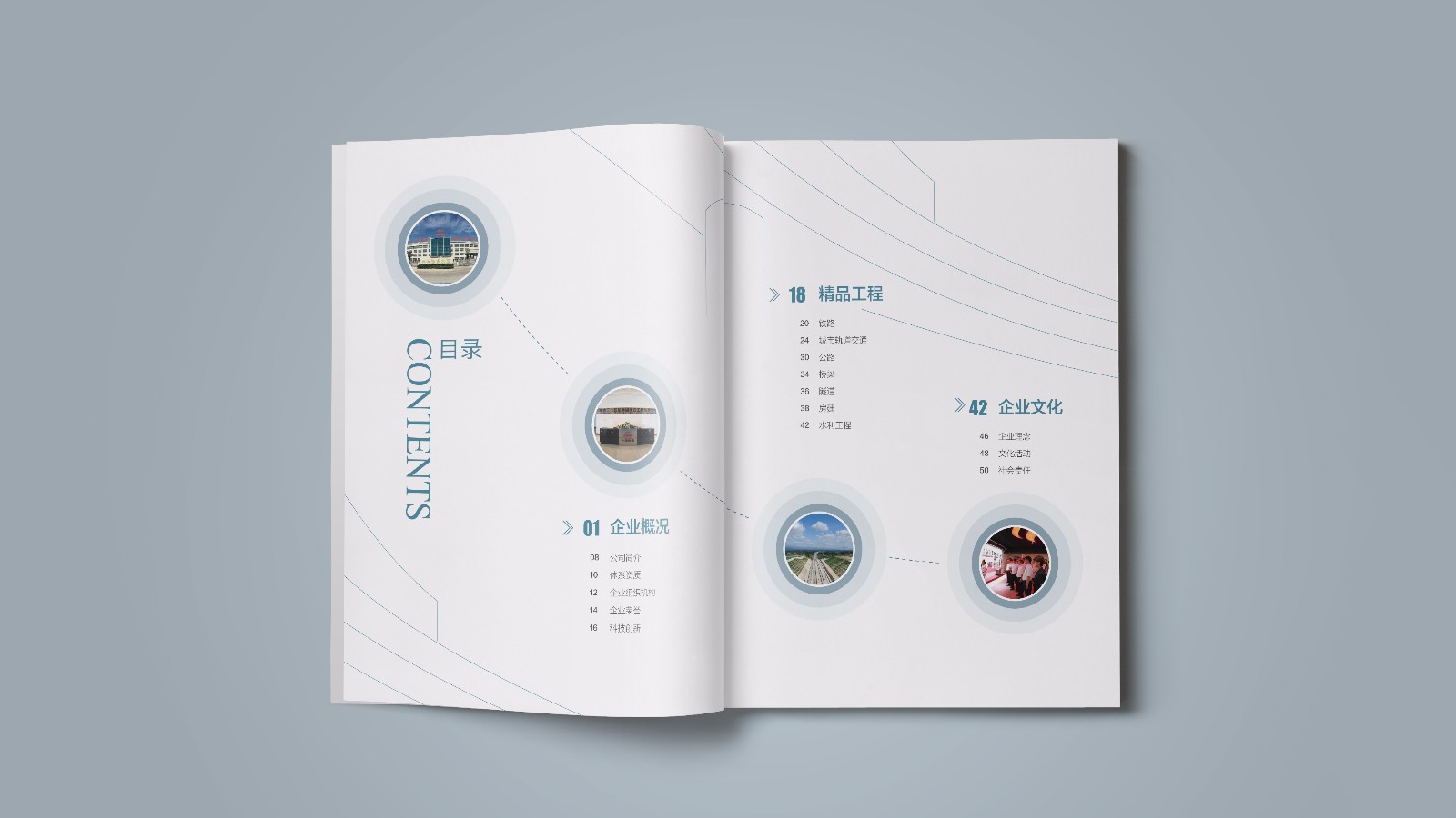 中鐵企業(yè)宣傳畫冊(cè)設(shè)計(jì)制作