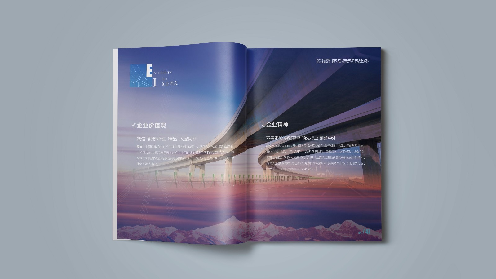中鐵企業(yè)宣傳畫冊(cè)設(shè)計(jì)制作