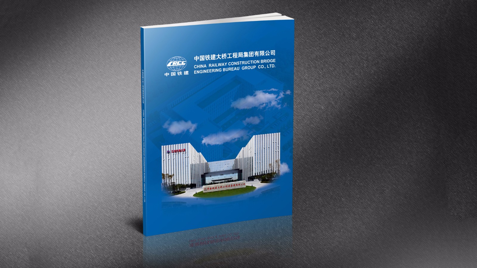 中國鐵建綜合畫冊設(shè)計制作