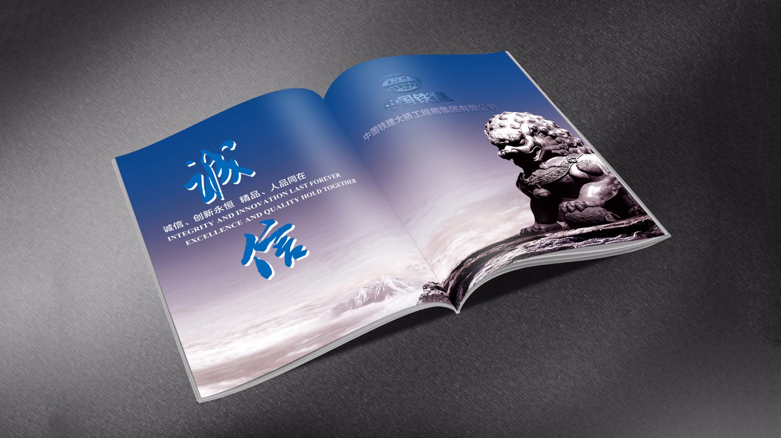 中國鐵建綜合畫冊設(shè)計制作