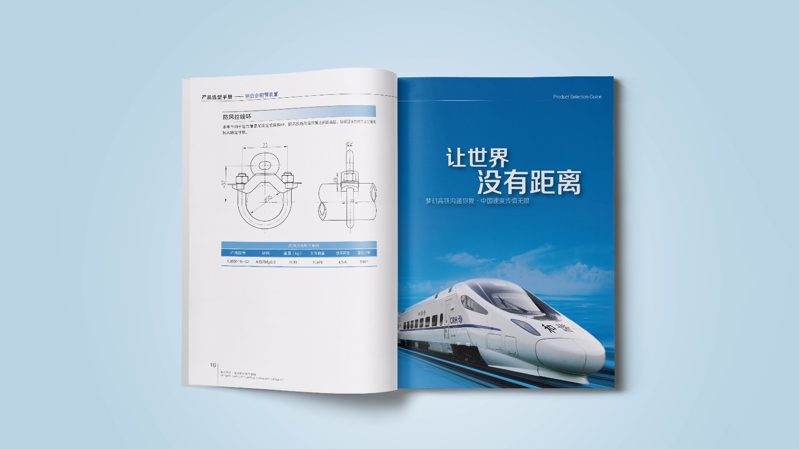 中鐵建平面宣傳畫冊(cè)設(shè)計(jì)