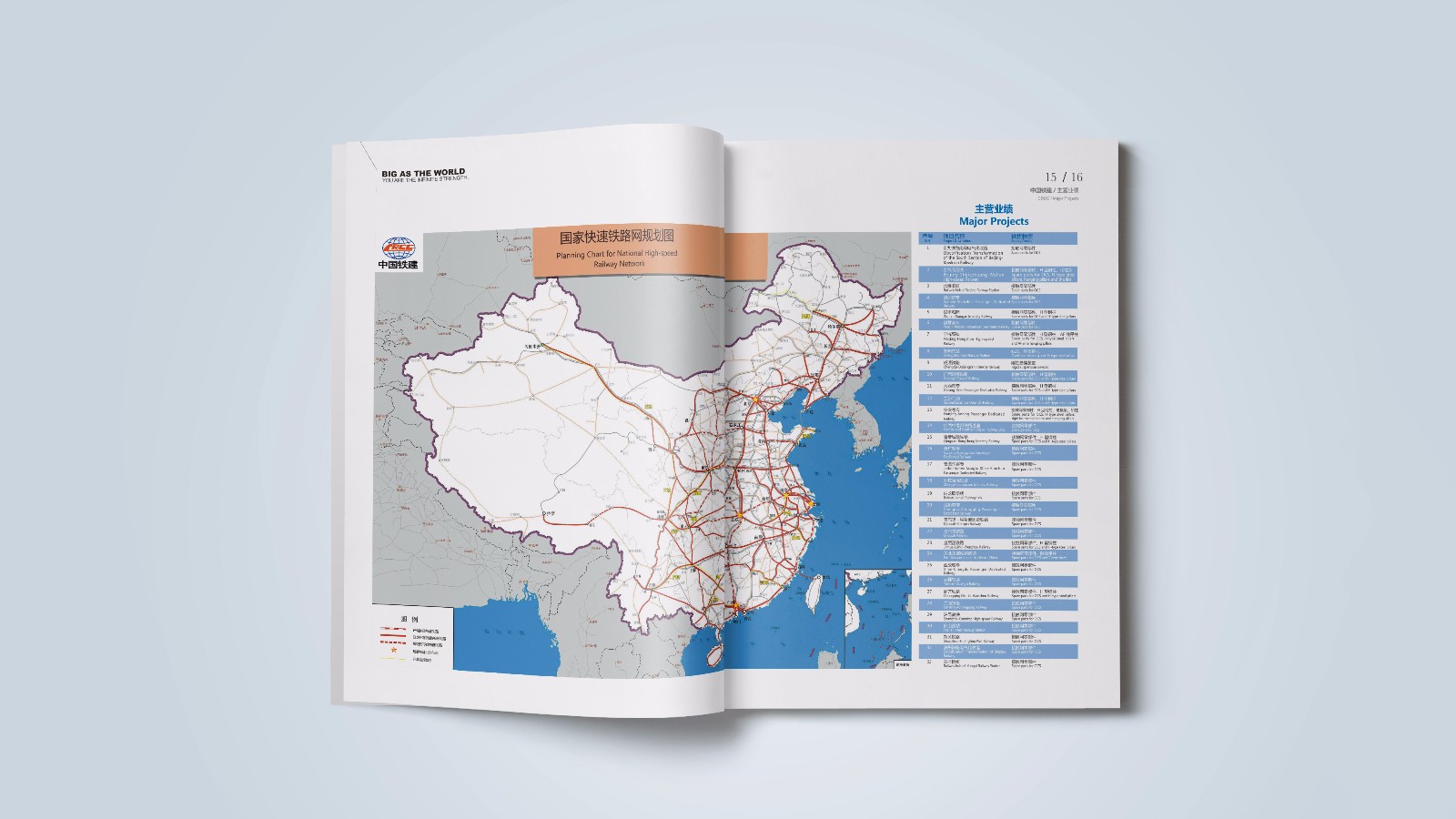 中鐵建綜合畫冊設計制作