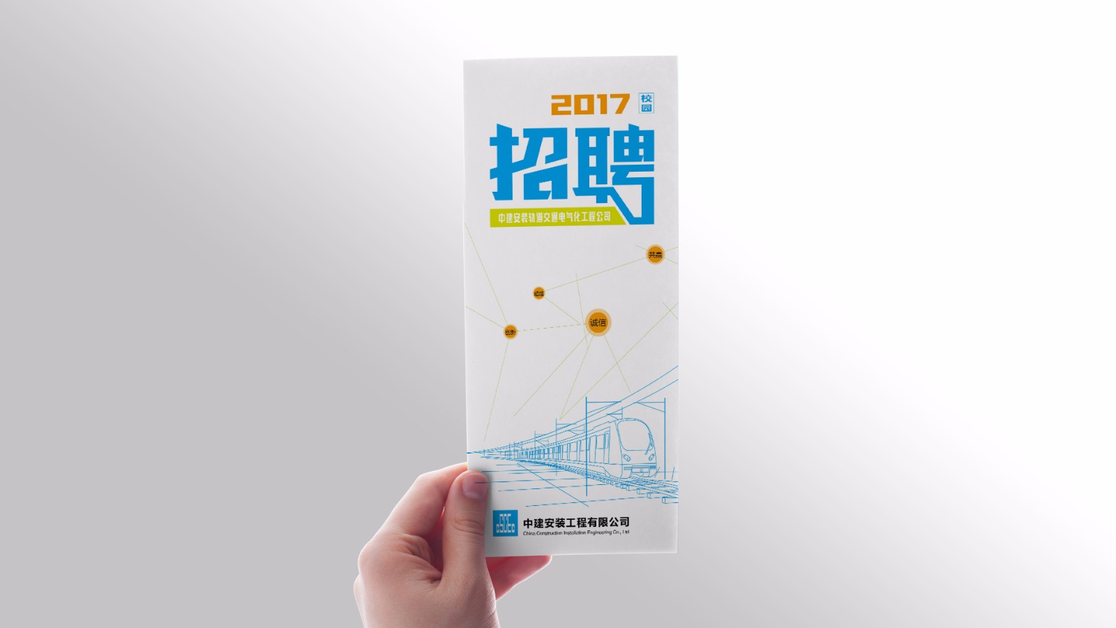 中建安裝折頁設(shè)計(jì)