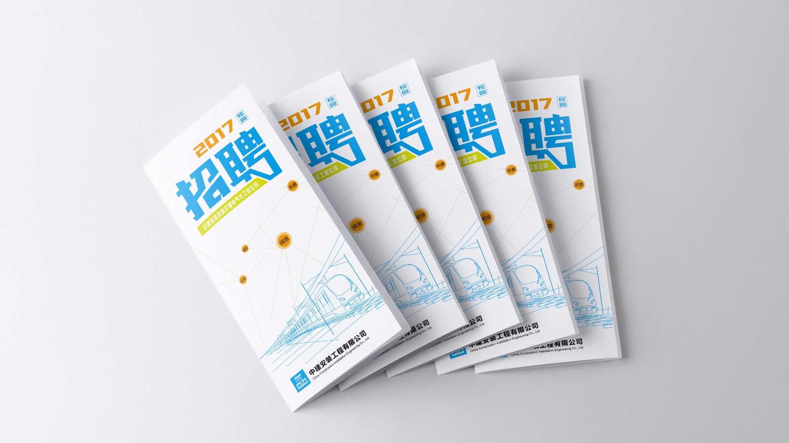 中建安裝折頁設(shè)計(jì)