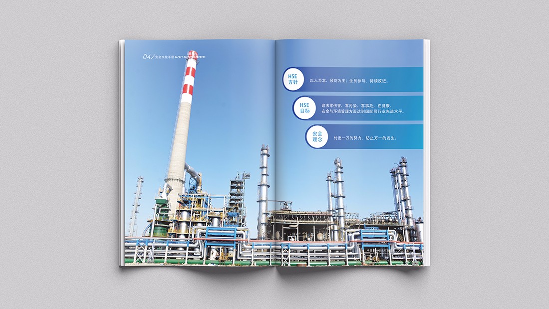 華北石化企業(yè)文化手冊/畫冊設(shè)計