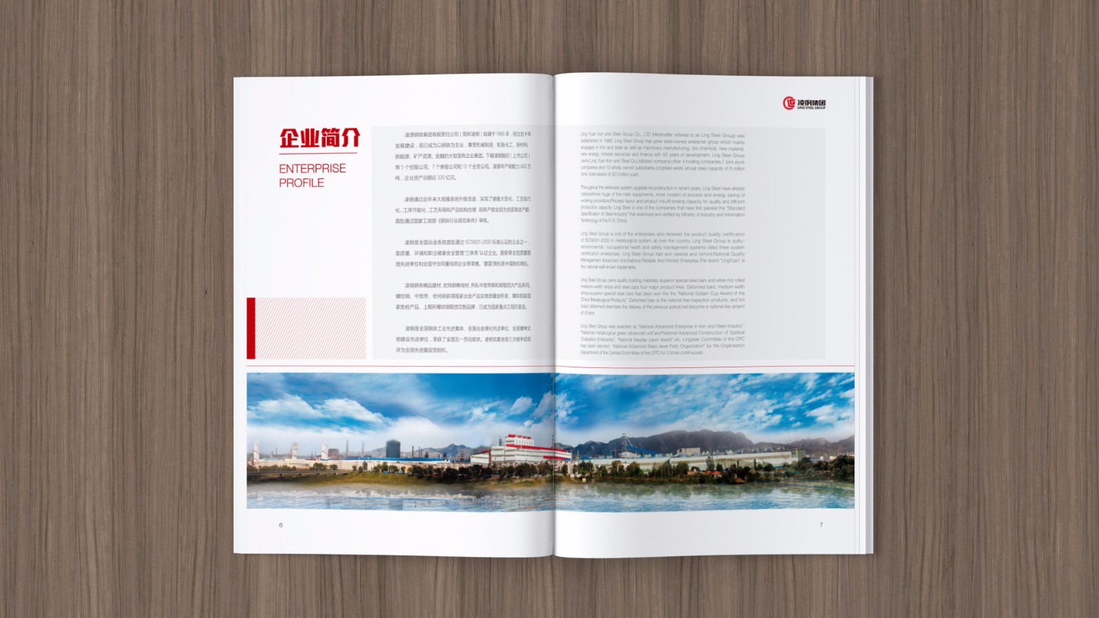 凌源鋼鐵50周年平面畫冊設(shè)計(jì)
