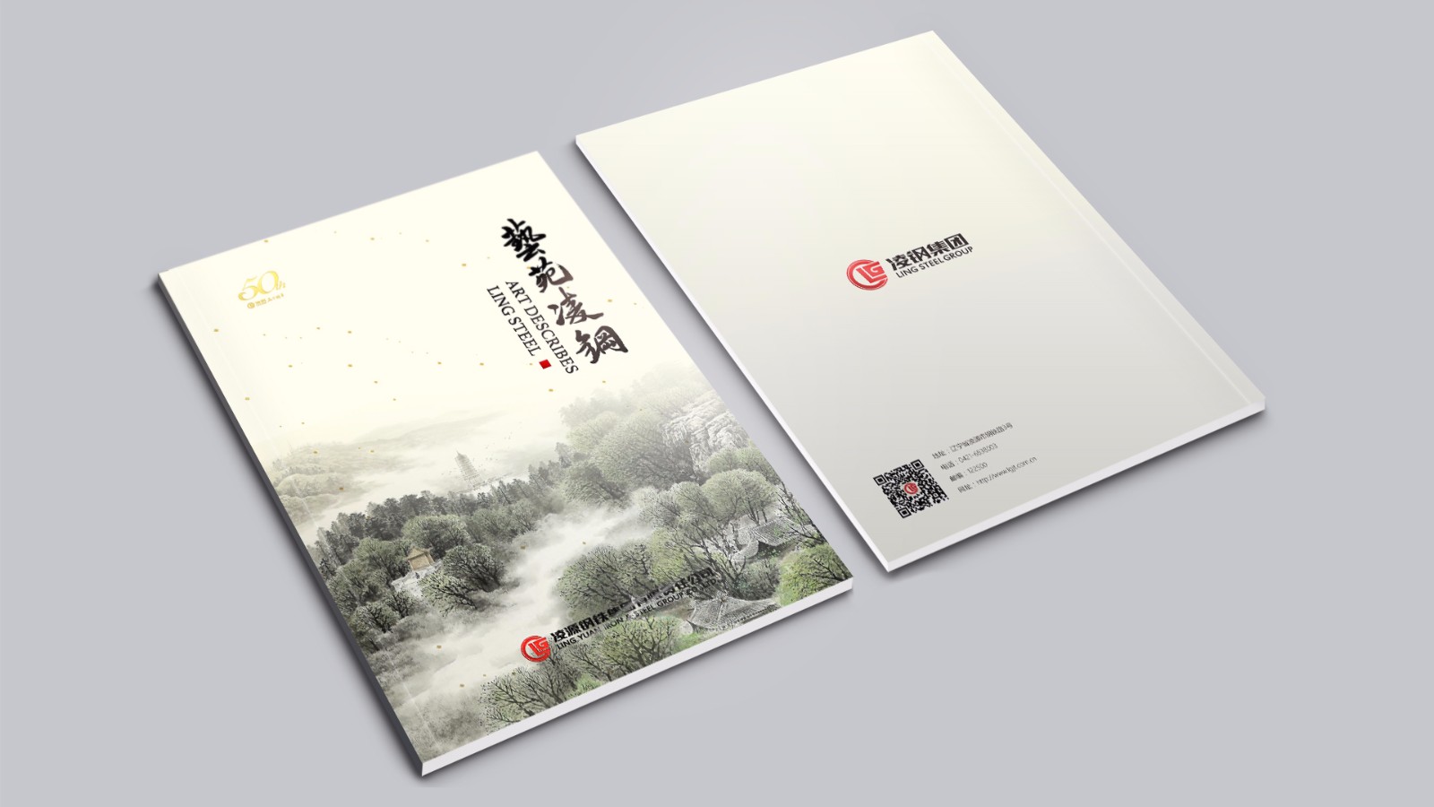 凌源鋼鐵50周年平面畫冊設(shè)計(jì)