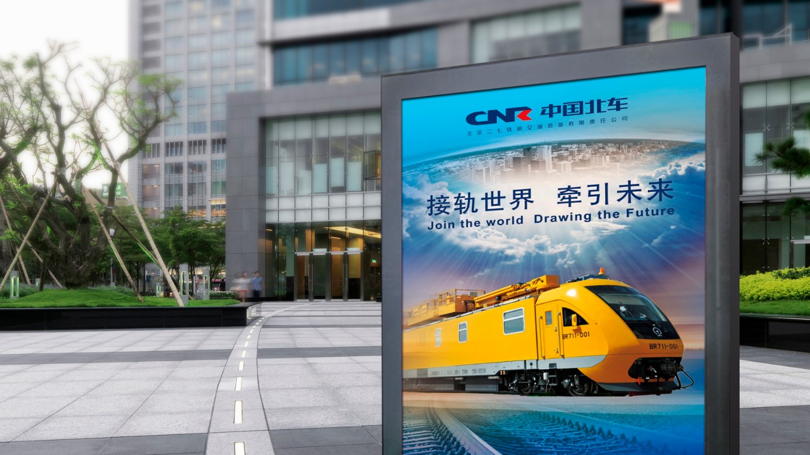 北京軌道交通宣傳畫冊設計
