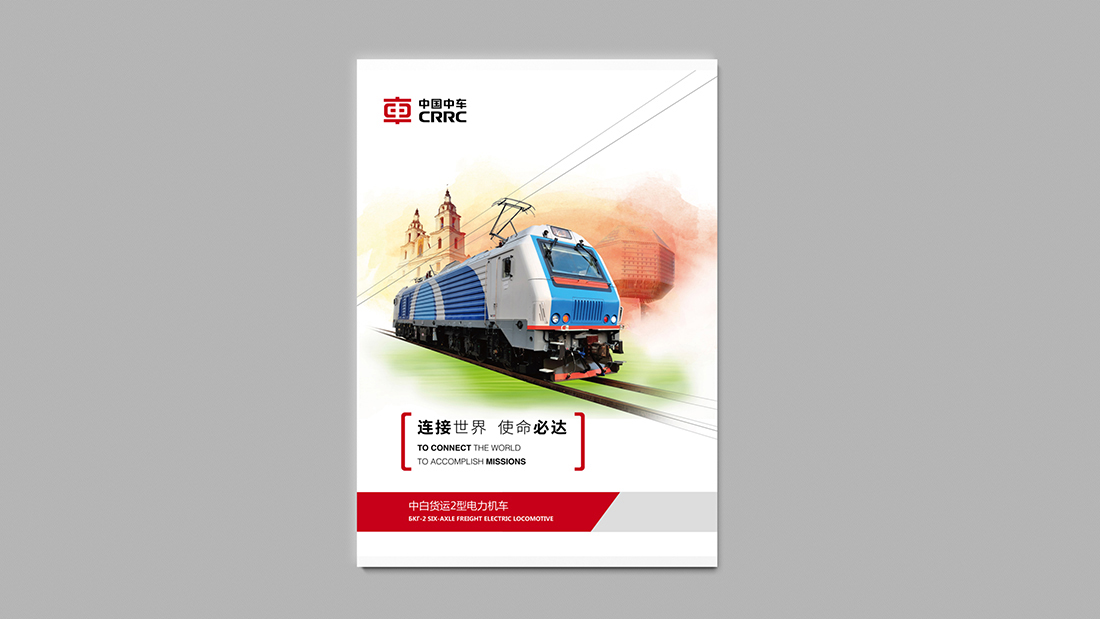 中車平面宣傳畫冊設計