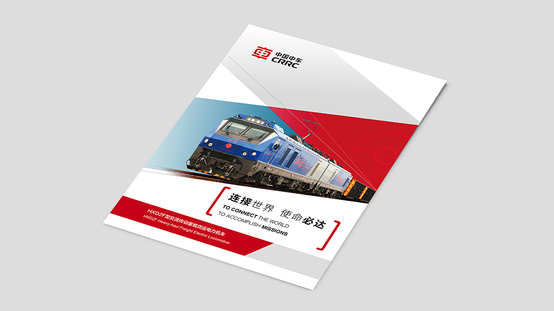 中車平面宣傳畫冊設計