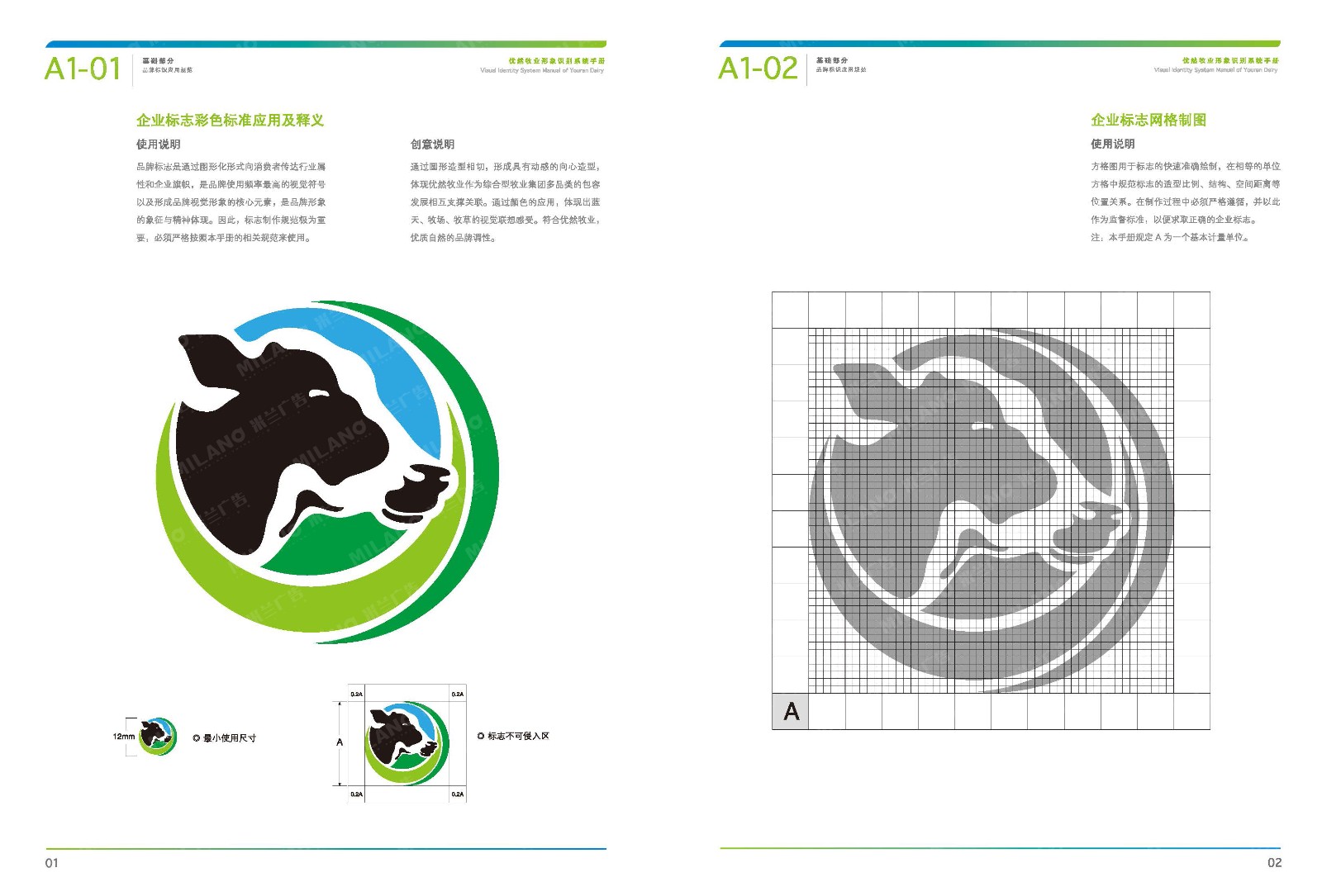 優(yōu)然牧業(yè)品牌logo/VI設(shè)計