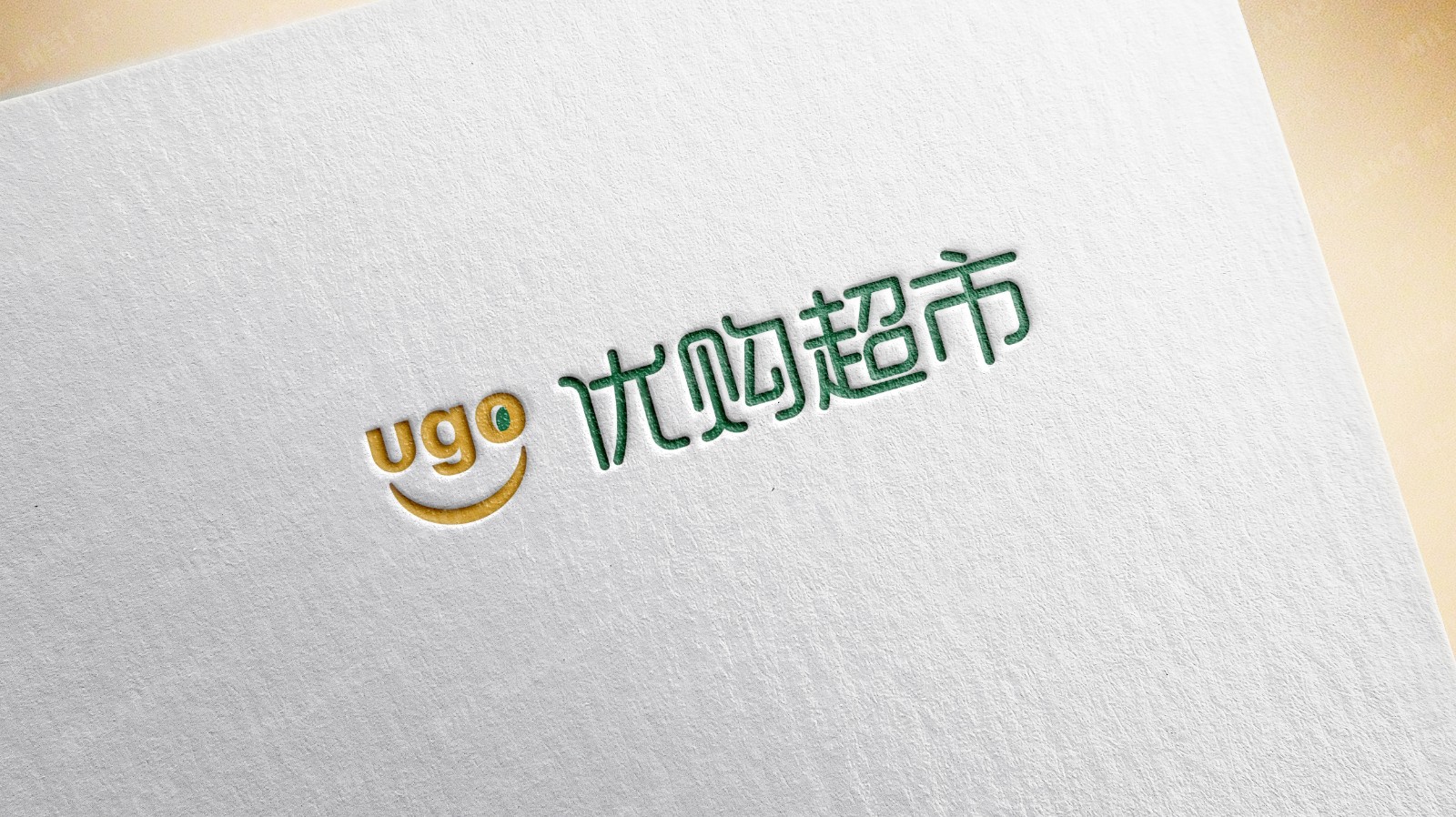 優(yōu)購(gòu)超市品牌logo形象設(shè)計(jì)