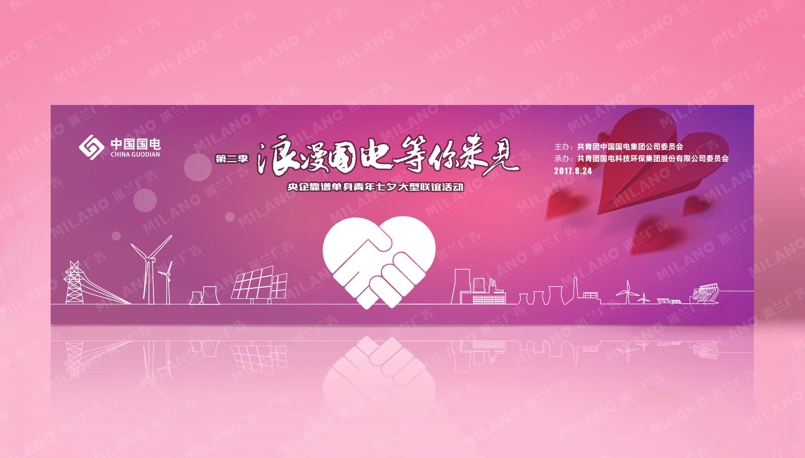 浪漫國電平面海報設(shè)計制作