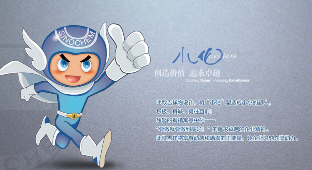 企業(yè)吉祥物設計公司